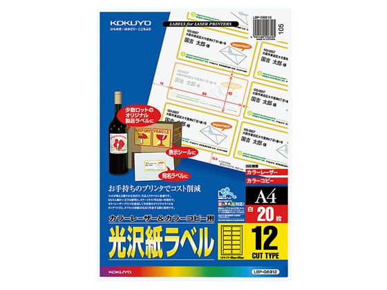 コクヨ カラーLBP&コピー用光沢紙ラベルA4 12面 20枚 LBP-G6912 1冊（ご注文単位1冊)【直送品】