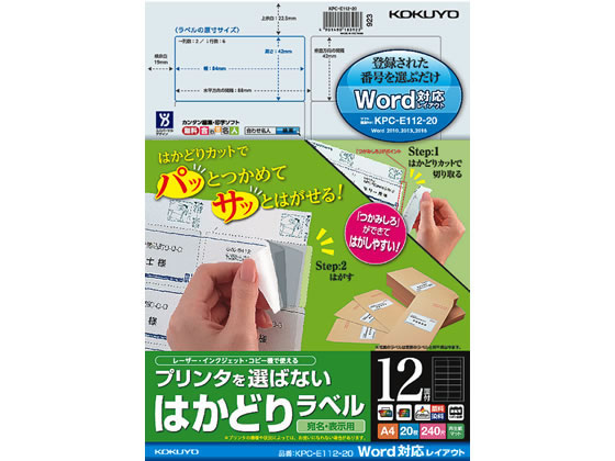 コクヨ プリンタを選ばないはかどりラベルWord対応12面20枚 1冊（ご注文単位1冊)【直送品】