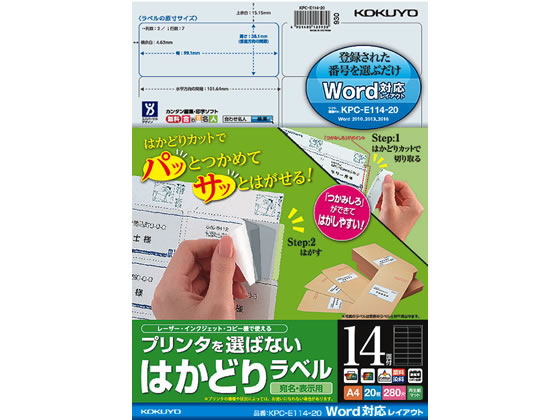 コクヨ プリンタを選ばないはかどりラベルWord対応14面20枚 1冊（ご注文単位1冊)【直送品】