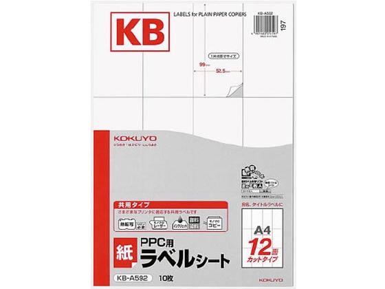 コクヨ PPC用ラベルシートA4 12面 白 10枚入 KB-A592 1冊（ご注文単位1冊)【直送品】