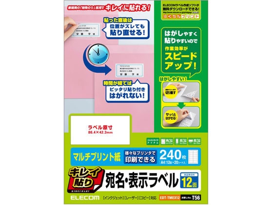 エレコム キレイ貼り 宛名・表示ラベル 12面 四辺余白付 20シート 1冊（ご注文単位1冊)【直送品】