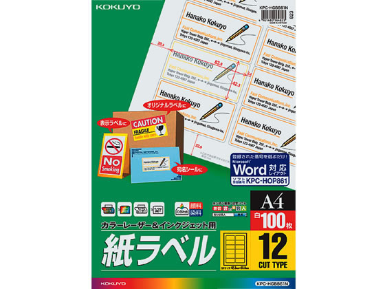 コクヨ カラーレーザー&インクジェット用紙ラベル A4 12面 100枚 1冊（ご注文単位1冊)【直送品】