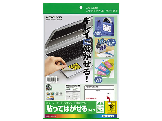 コクヨ ラベルシール(貼ってはがせる)12面 20枚 KPC-HH112-20 1冊（ご注文単位1冊)【直送品】