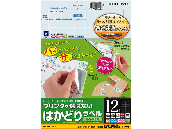 コクヨ プリンタを選ばないはかどりラベル各社共通12面100枚 1冊（ご注文単位1冊)【直送品】