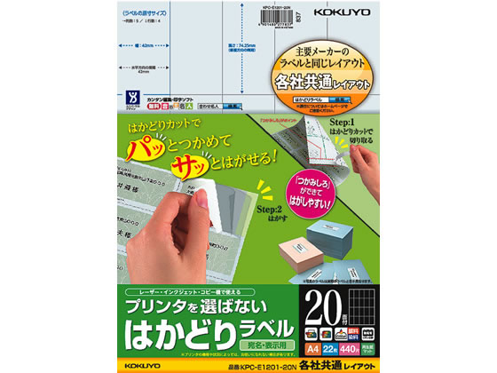 コクヨ プリンタを選ばないはかどりラベル各社共通20面22枚 1冊（ご注文単位1冊)【直送品】