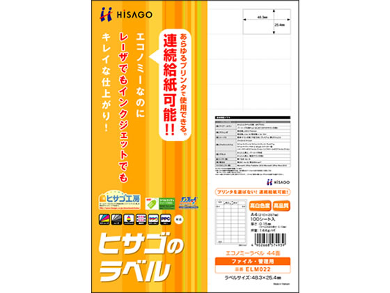 ヒサゴ エコノミーラベル A4 44面 100枚 ELM022 1冊（ご注文単位1冊)【直送品】