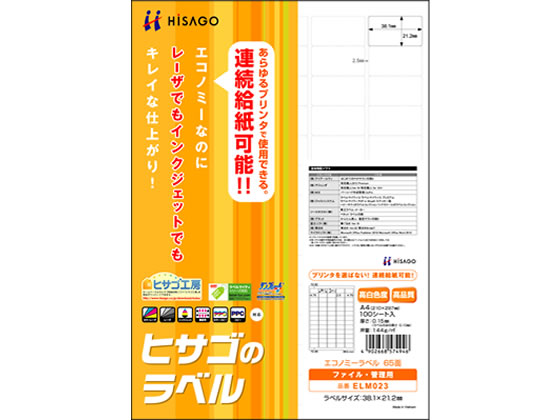 ヒサゴ エコノミーラベル A4 65面 100枚 ELM023 1冊（ご注文単位1冊)【直送品】