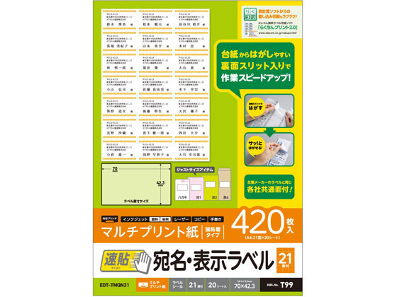 エレコム 宛名・表示ラベル 速貼 21面付 70mm×42.3mm 20枚 1冊（ご注文単位1冊)【直送品】