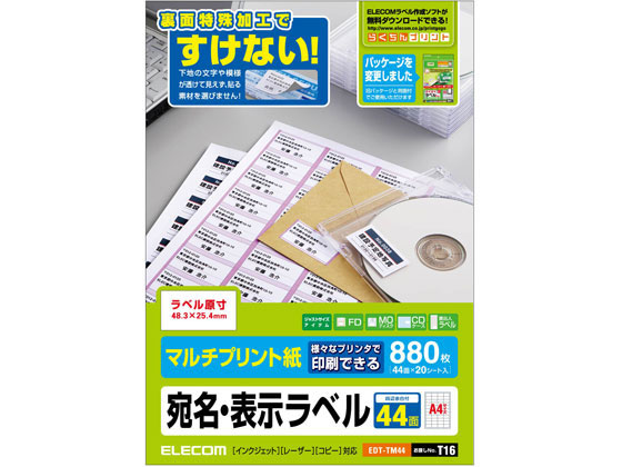 エレコム マルチプリント宛名・表示ラベル A4 44面 20シート EDT-TM44 1冊（ご注文単位1冊)【直送品】