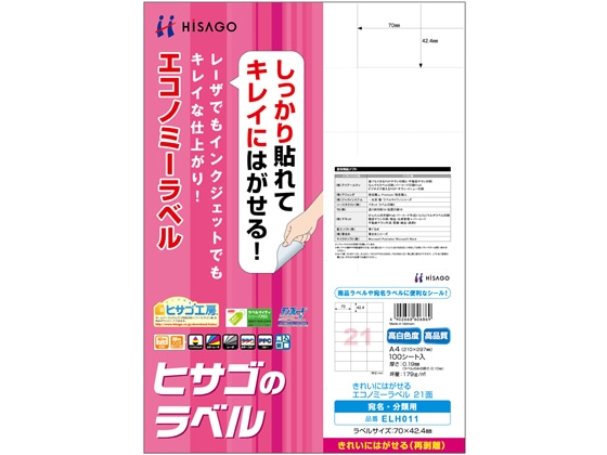 ヒサゴ きれいにはがせるエコノミーラベル 21面 100シート 1冊（ご注文単位1冊)【直送品】