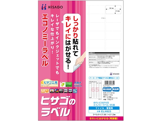 ヒサゴ きれいにはがせるエコノミーラベル 65面 角丸 100シート 1冊（ご注文単位1冊)【直送品】