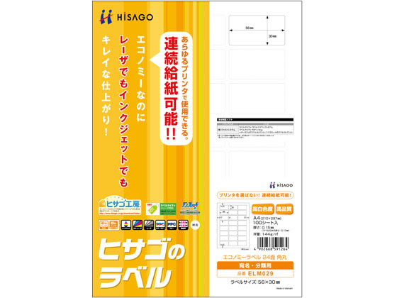 ヒサゴ エコノミーラベル A4 24面 角丸 100枚 ELM029 1冊（ご注文単位1冊)【直送品】