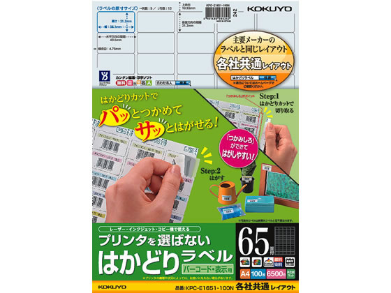 コクヨ プリンタを選ばないはかどりラベル各社共通65面100枚 1冊（ご注文単位1冊)【直送品】