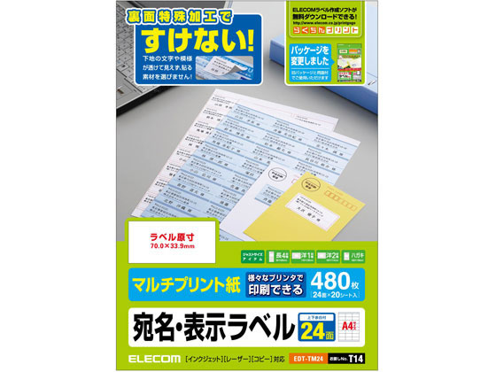 エレコム マルチプリント宛名・表示ラベル A4 24面 20シート EDT-TM24 1冊（ご注文単位1冊)【直送品】