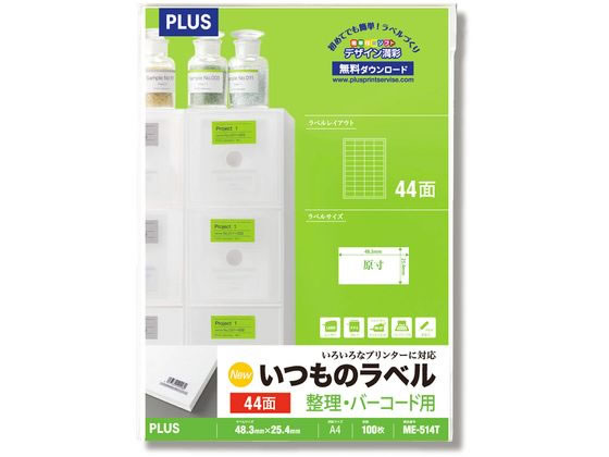 プラス いつものラベル A4 44面 100枚 ME-514T 48-649 1冊（ご注文単位1冊)【直送品】