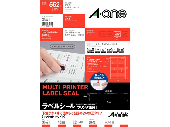 エーワン ラベルシール[下地隠せて修正] A4 46面 12シート 31671 1冊（ご注文単位1冊)【直送品】