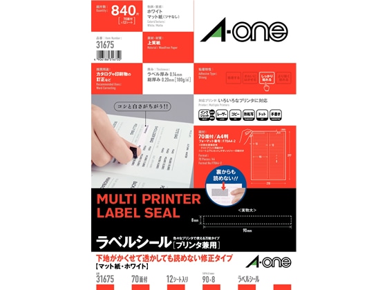 エーワン ラベルシール[下地隠せて修正] A4 70面 12シート 31675 1冊（ご注文単位1冊)【直送品】