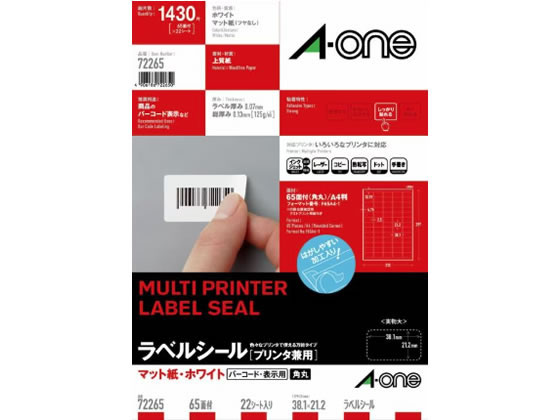 エーワン ラベルシール A4 65面 四辺余白角丸 22枚 72265 1冊（ご注文単位1冊)【直送品】