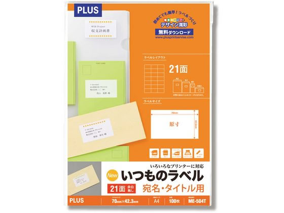 プラス いつものラベル A4 21面 100枚 ME-504T 48-644 1冊（ご注文単位1冊)【直送品】