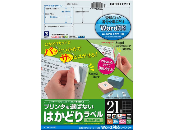 コクヨ プリンタを選ばないはかどりラベルWord対応21面20枚 1冊（ご注文単位1冊)【直送品】