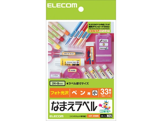 エレコム なまえラベル(ペン用・小)ハガキサイズ33面12枚 EDT-KNM5 1袋（ご注文単位1袋)【直送品】