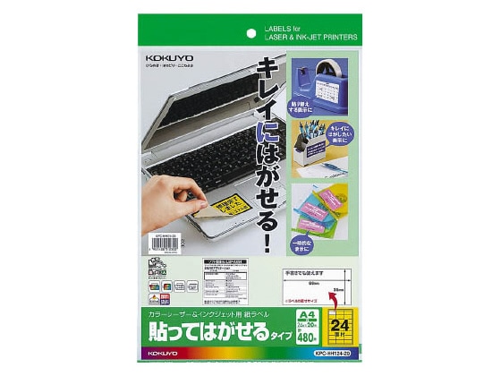 コクヨ ラベルシール[貼ってはがせる]24面 20枚 KPC-HH124-20 1冊（ご注文単位1冊)【直送品】