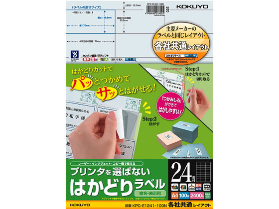 コクヨ プリンタを選ばないはかどりラベル各社共通24面100枚 1冊（ご注文単位1冊)【直送品】