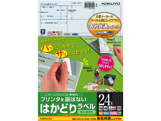 コクヨ プリンタを選ばないはかどりラベル各社共通24面100枚 1冊（ご注文単位1冊)【直送品】