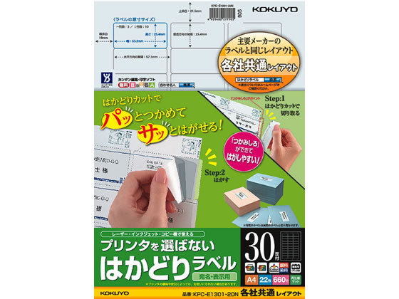 コクヨ プリンタを選ばないはかどりラベル各社共通30面22枚 1冊（ご注文単位1冊)【直送品】