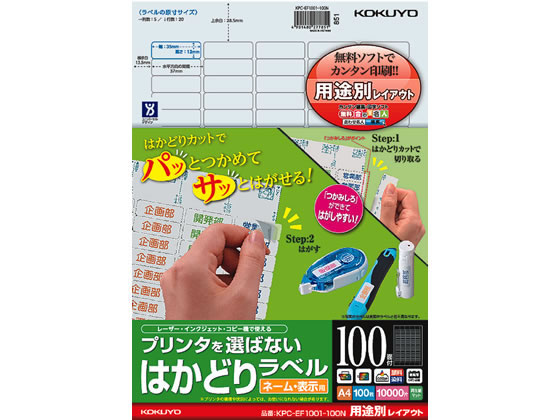 コクヨ プリンタを選ばないはかどりラベル用途別 100面100枚 1冊（ご注文単位1冊)【直送品】