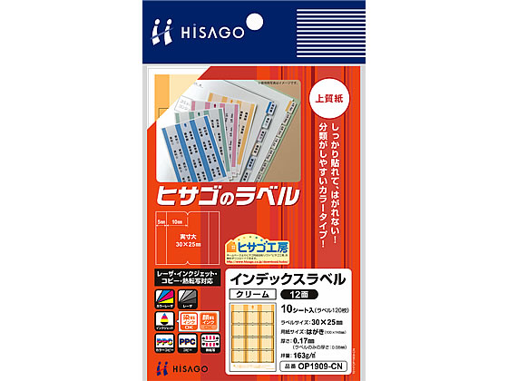 ヒサゴ インデックスラベル クリーム ハガキサイズ12面 10枚 OP1909-CN 1パック（ご注文単位1パック)【直送品】