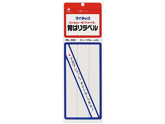 ニチバン マイタック背ばりラベル白無地27*270mm3片*8シート ML-303 1冊（ご注文単位1冊)【直送品】