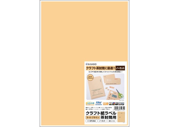 ヒサゴ クラフト紙ラベル A4 ライトブラウン 全面 20シート 1冊（ご注文単位1冊)【直送品】