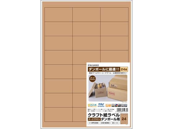 ヒサゴ クラフト紙ラベル A4 ダークブラウン 24面 20シート 1冊（ご注文単位1冊)【直送品】