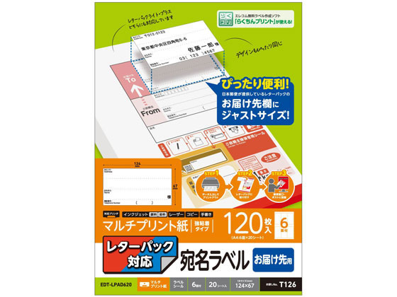 エレコム 宛名シール 届け先用 120枚分 EDT-LPAD620 1個（ご注文単位1個)【直送品】