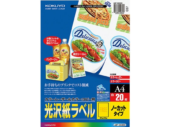 コクヨ カラーLBP&コピー用光沢紙ラベルA4 ノーカット 20枚 LBP-G6900 1冊（ご注文単位1冊)【直送品】