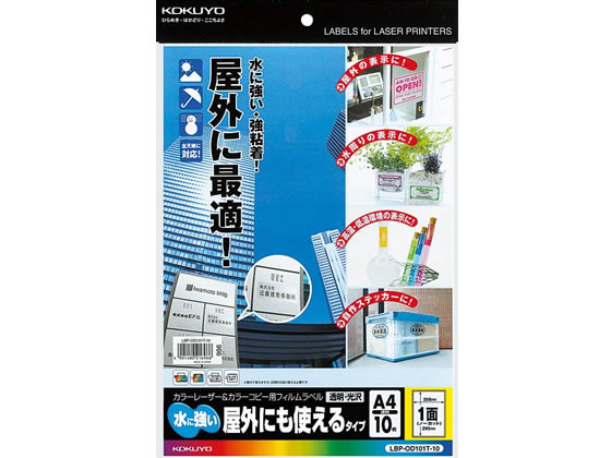 コクヨ レーザー用フィルムラベルA4ノーカット 透明・光沢 LBP-OD101T-10 1冊（ご注文単位1冊)【直送品】