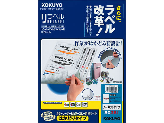 コクヨ レーザーはかどりラベルノーカット 100枚 LBP-E80361 1冊（ご注文単位1冊)【直送品】