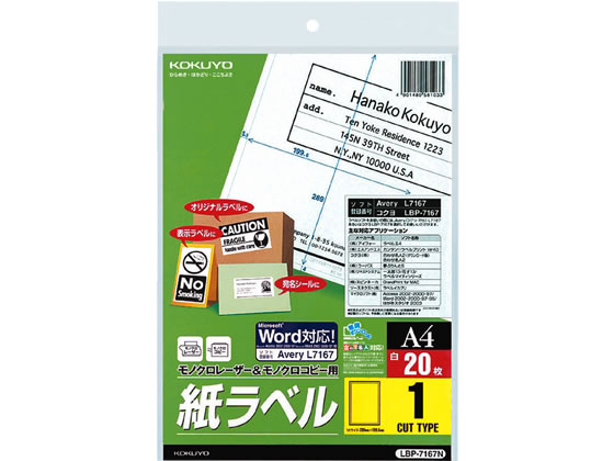 コクヨ モノクロレーザー紙ラベル A4 1面 20枚 LBP-7167N 1冊（ご注文単位1冊)【直送品】