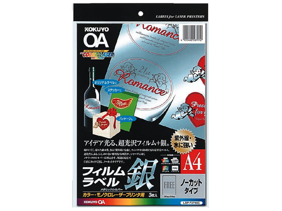 コクヨ レーザー用フィルムラベル A4 ノーカット シルバー 3枚 LBP-F2790C 1冊（ご注文単位1冊)【直送品】