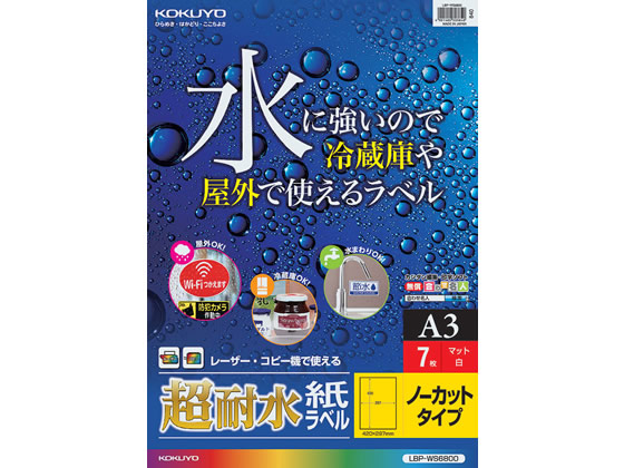 コクヨ カラーレーザー&カラーコピー用超耐水紙ラベル A3 ノーカット 7枚 1冊（ご注文単位1冊)【直送品】