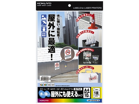 コクヨ レーザー用フィルムラベル A4ノーカット 白・マット LBP-OD101W-10 1冊（ご注文単位1冊)【直送品】