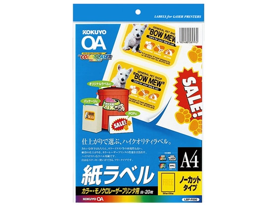 コクヨ カラーLBP&PPC用 紙ラベルA4 ノーカット 20枚 LBP-F690 1冊（ご注文単位1冊)【直送品】