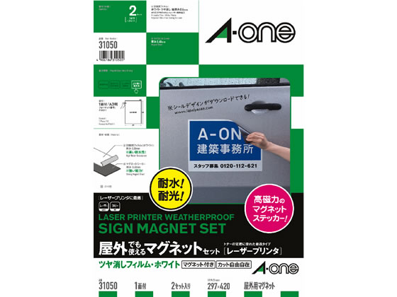 エーワン 屋外用マグネットセット ツヤ消しフィルム A3 2セット 31050 1冊（ご注文単位1冊)【直送品】