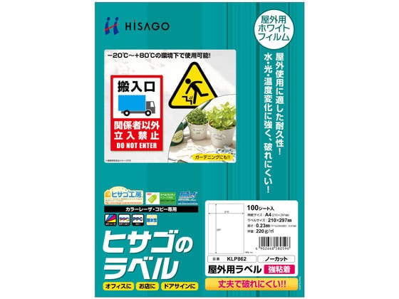 ヒサゴ 屋外用ラベル 強粘着 A4 ノーカット 100シート入 KLP862 1個（ご注文単位1個)【直送品】