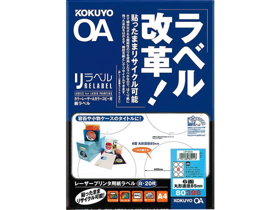 コクヨ カラーレーザー&カラーコピー用 リラベル A4 6面 丸型85mm 20枚 1冊（ご注文単位1冊)【直送品】