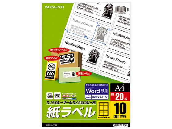 コクヨ LBP-7173N[20枚入] モノクロレーザーラベルA4 10面 1冊（ご注文単位1冊)【直送品】