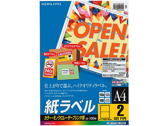 コクヨ カラーLBP&PPC用 紙ラベルA4 2面100枚 LBP-F7168-100N 1冊（ご注文単位1冊)【直送品】