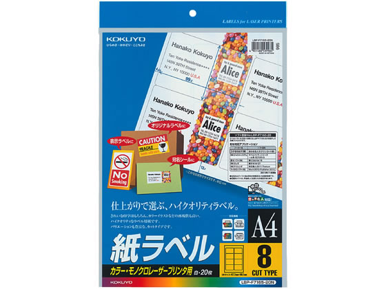 コクヨ カラーLBP&PPC用 紙ラベルA4 8面20枚 LBP-F7165-20N 1冊（ご注文単位1冊)【直送品】