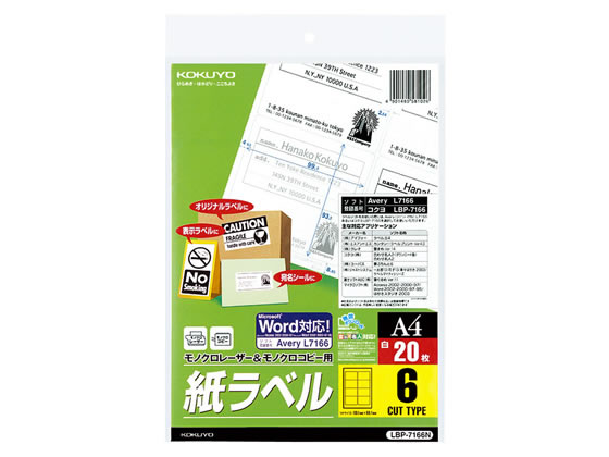 コクヨ モノクロレーザー&コピー用紙ラベル A4 6面 20枚 LBP-7166N 1冊（ご注文単位1冊)【直送品】